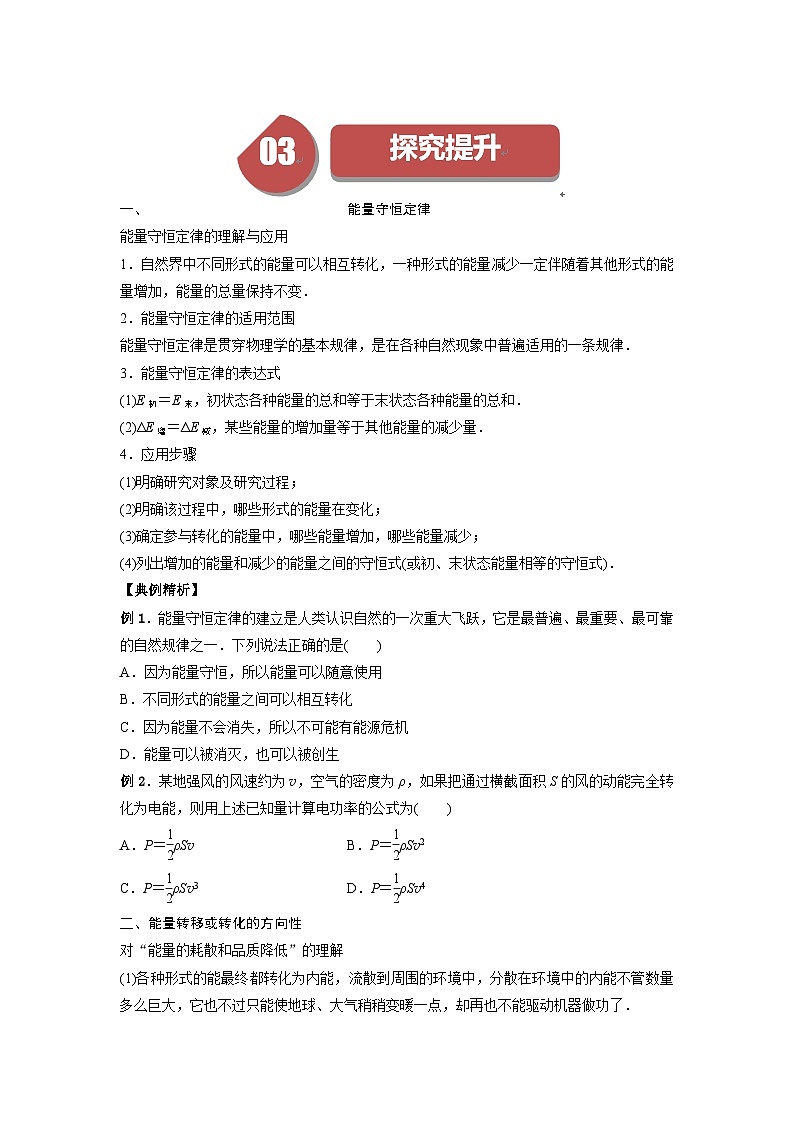 人教版高中物理必修第三册同步讲义12.4能源与可持续发展(原卷版)第3页