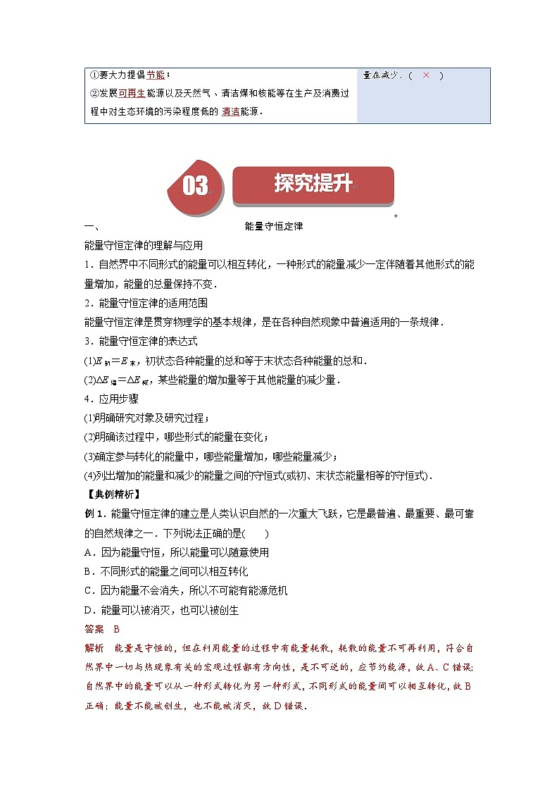 人教版高中物理必修第三册同步讲义12.4能源与可持续发展(解析版)第3页