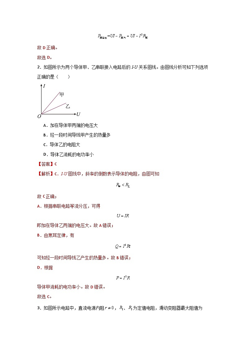 人教版高中物理必修第三册同步讲义第十二章 电能 能量守恒定律 章末检测题(解析版)第2页