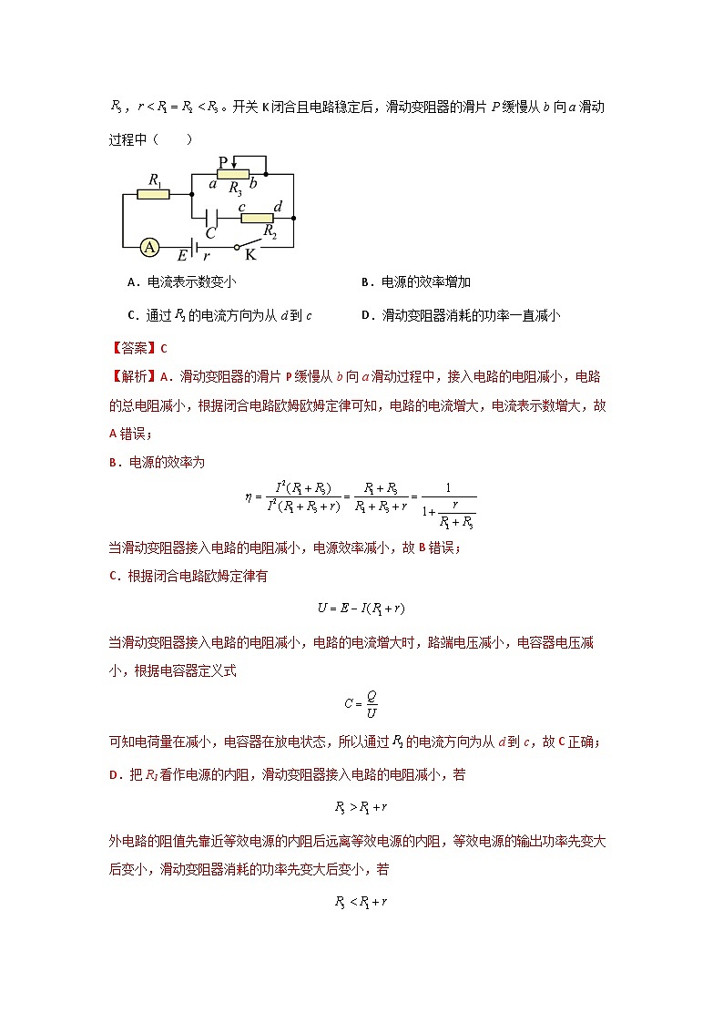 人教版高中物理必修第三册同步讲义第十二章 电能 能量守恒定律 章末检测题(解析版)第3页