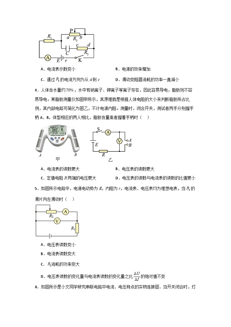 人教版高中物理必修第三册同步讲义第十二章 电能 能量守恒定律 章末检测题(原卷版)第2页