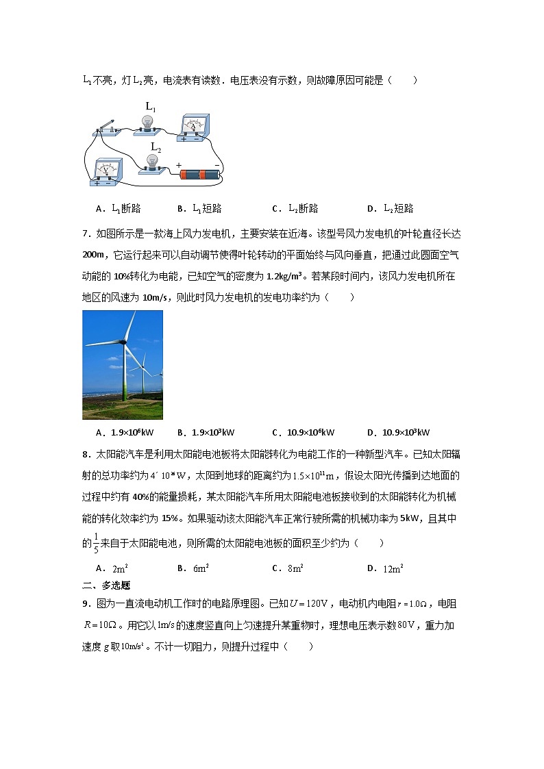 人教版高中物理必修第三册同步讲义第十二章 电能 能量守恒定律 章末检测题(原卷版)第3页
