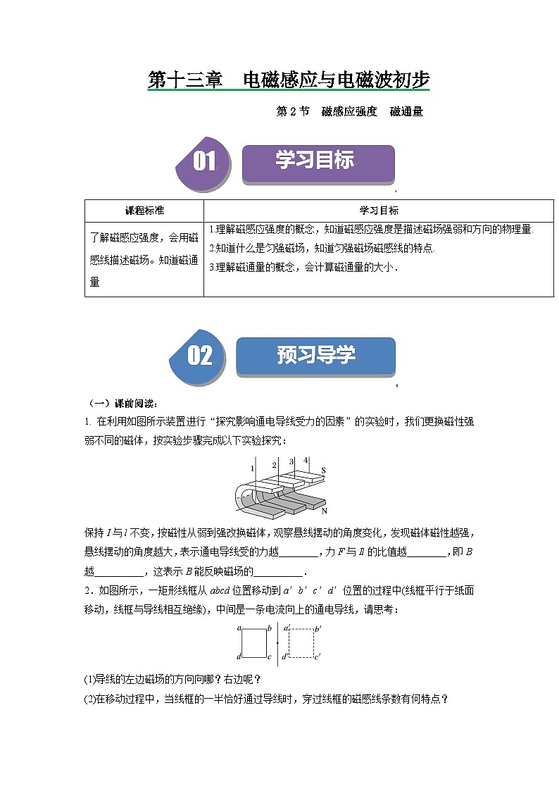 人教版高中物理必修第三册同步讲义13.2磁感应强度 磁通量(原卷版)第1页