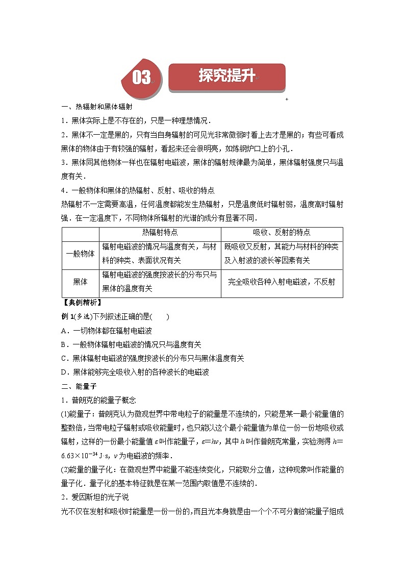 人教版高中物理必修第三册同步讲义13.5能量量子化(原卷版)第3页