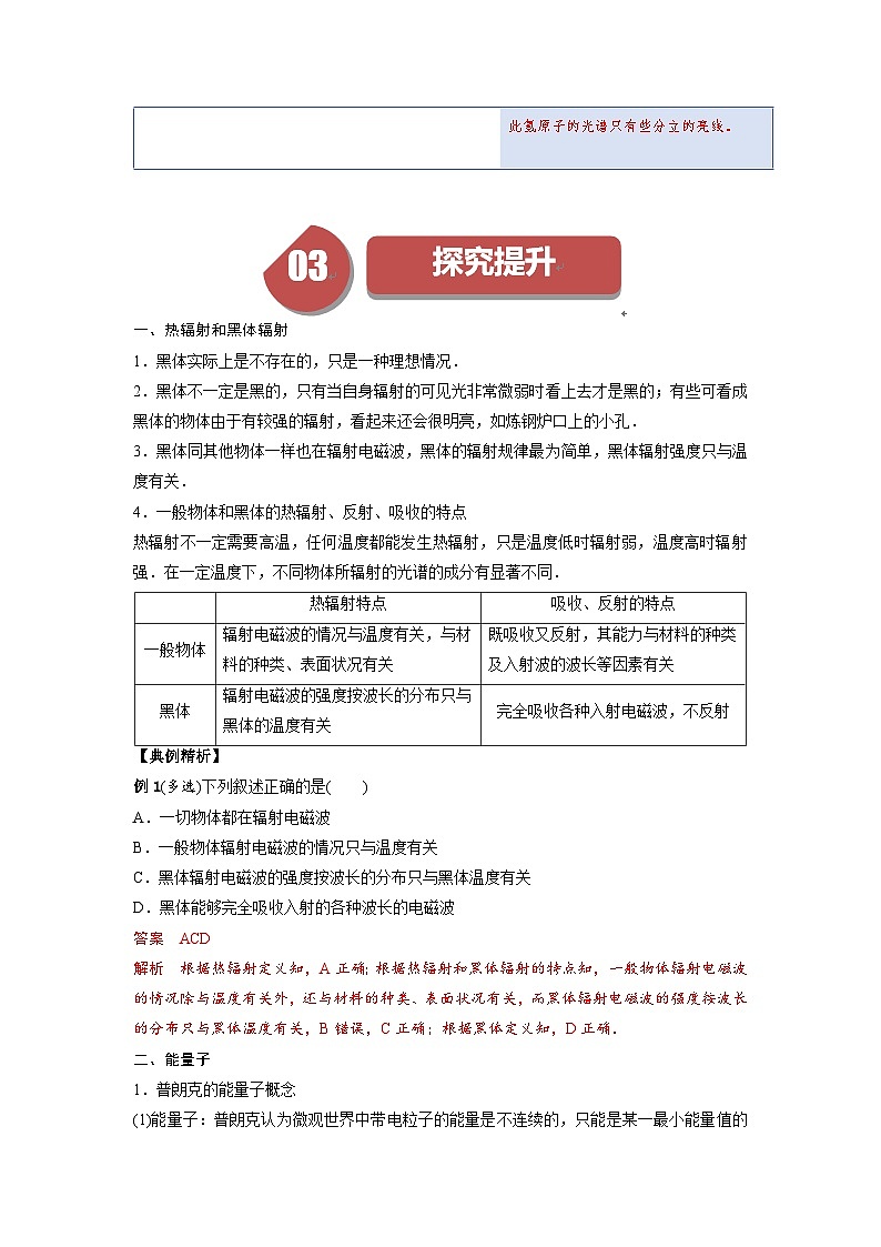 人教版高中物理必修第三册同步讲义13.5能量量子化(解析版)第3页