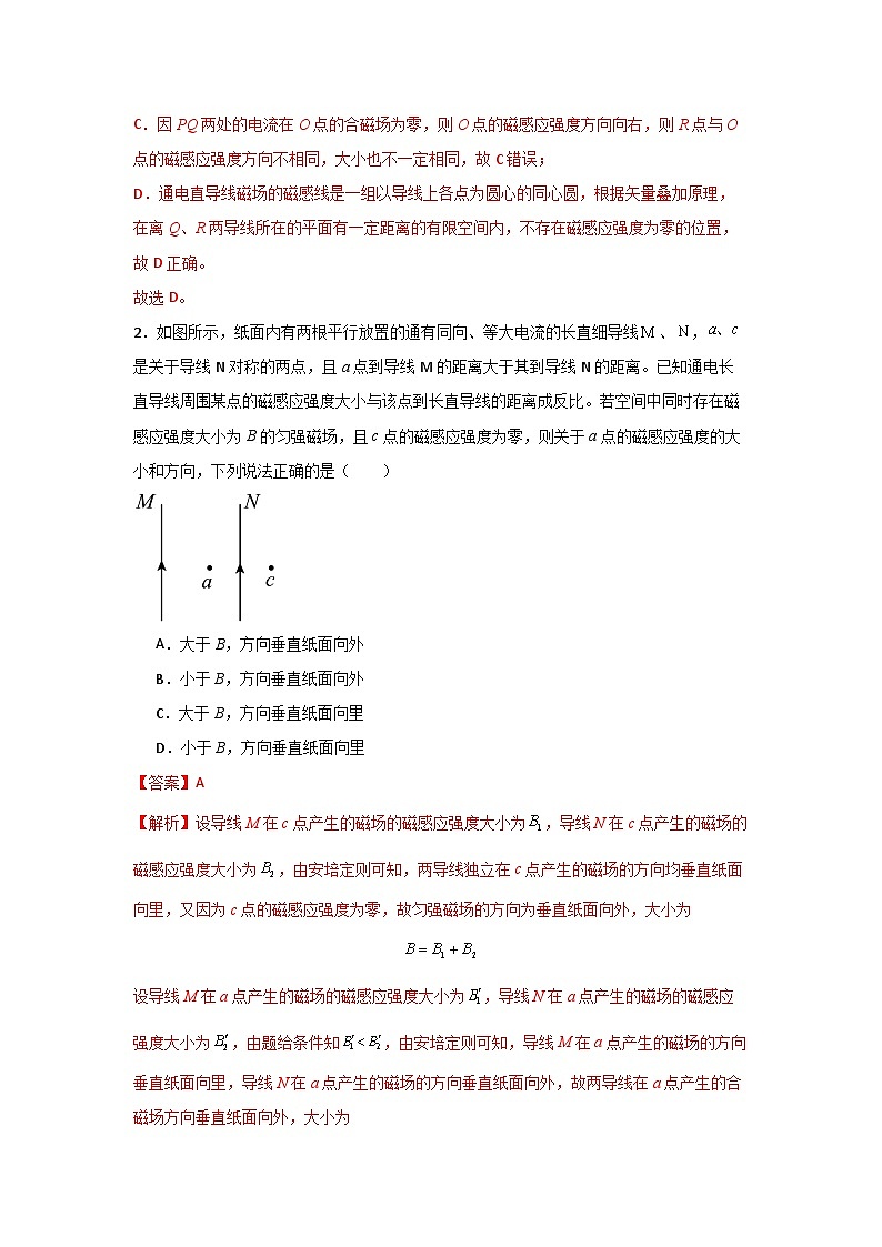 人教版高中物理必修第三册同步讲义第十三章 电磁感应与电磁波初步 章末检测题(解析版)第2页
