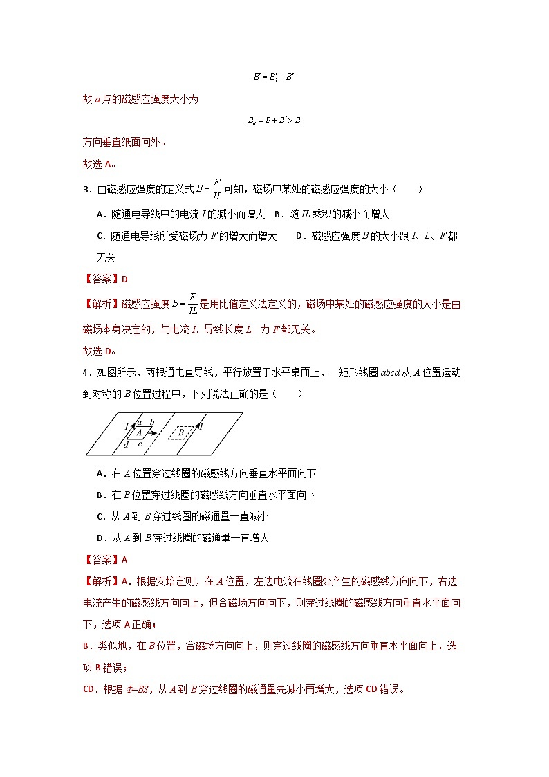 人教版高中物理必修第三册同步讲义第十三章 电磁感应与电磁波初步 章末检测题(解析版)第3页