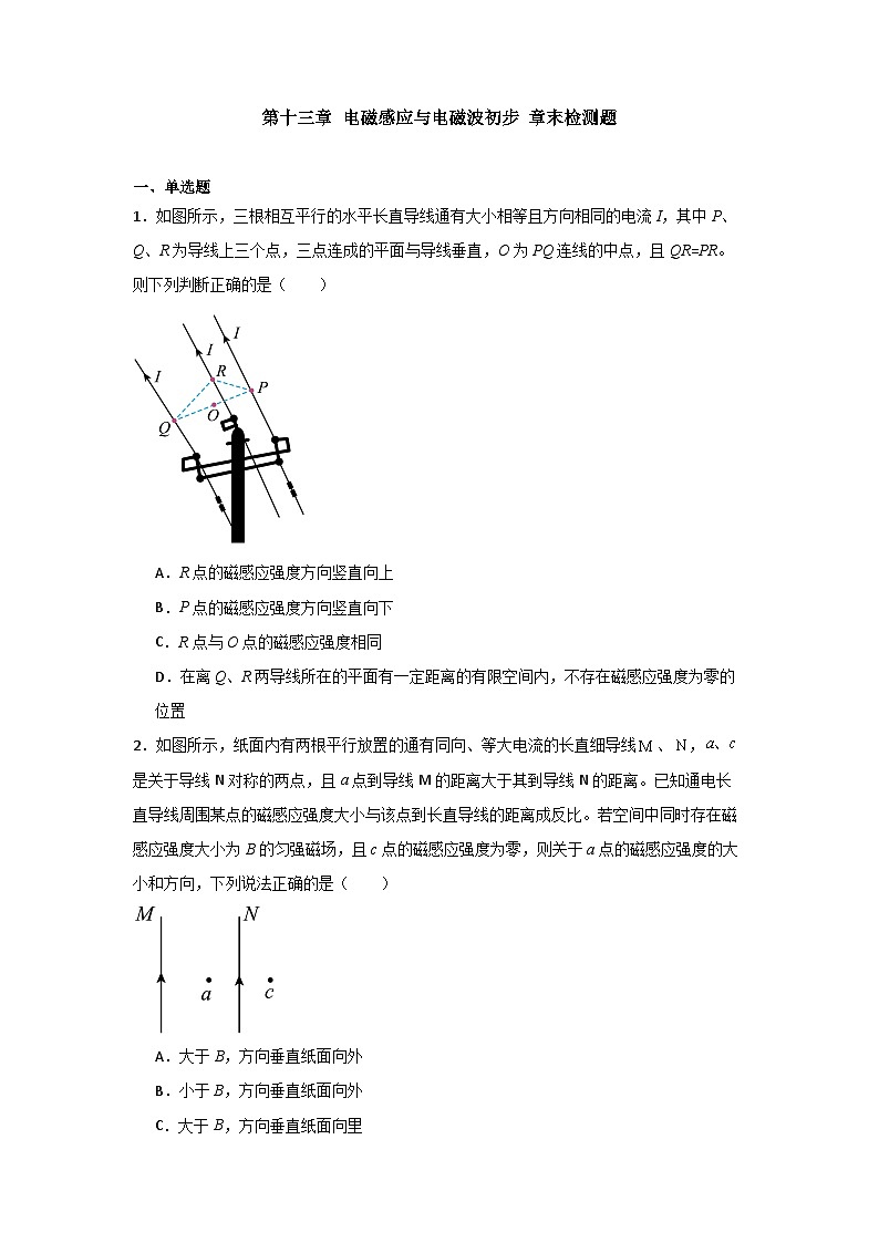 人教版高中物理必修第三册同步讲义第十三章 电磁感应与电磁波初步 章末检测题(原卷版)第1页