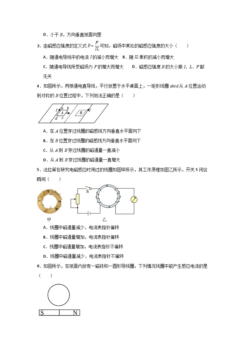 人教版高中物理必修第三册同步讲义第十三章 电磁感应与电磁波初步 章末检测题(原卷版)第2页