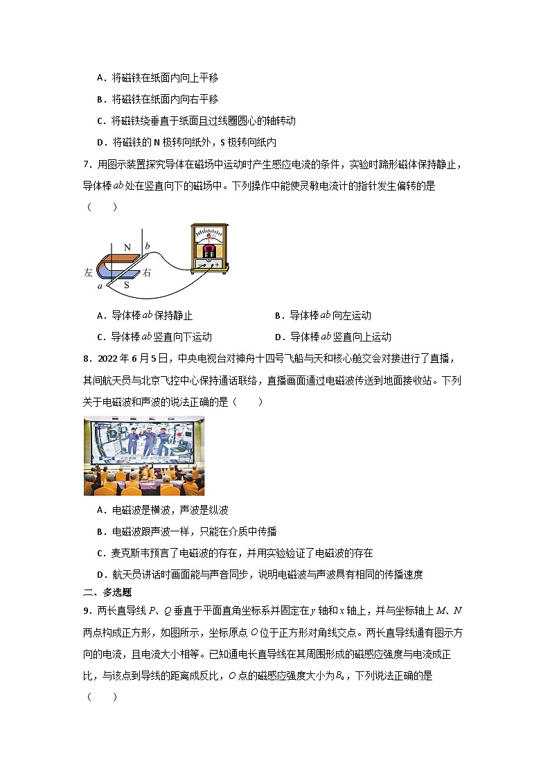 人教版高中物理必修第三册同步讲义第十三章 电磁感应与电磁波初步 章末检测题(原卷版)第3页