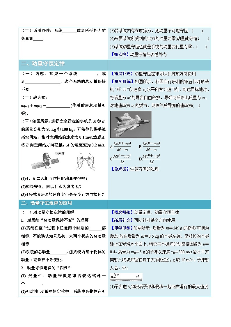人教版高中物理选择性必修一同步讲义1.3 动量守恒定律(原卷版)第2页