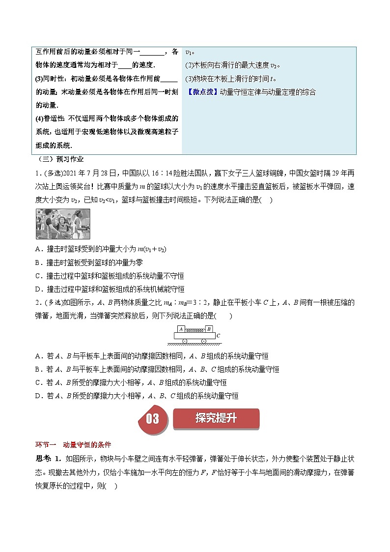 人教版高中物理选择性必修一同步讲义1.3 动量守恒定律(原卷版)第3页
