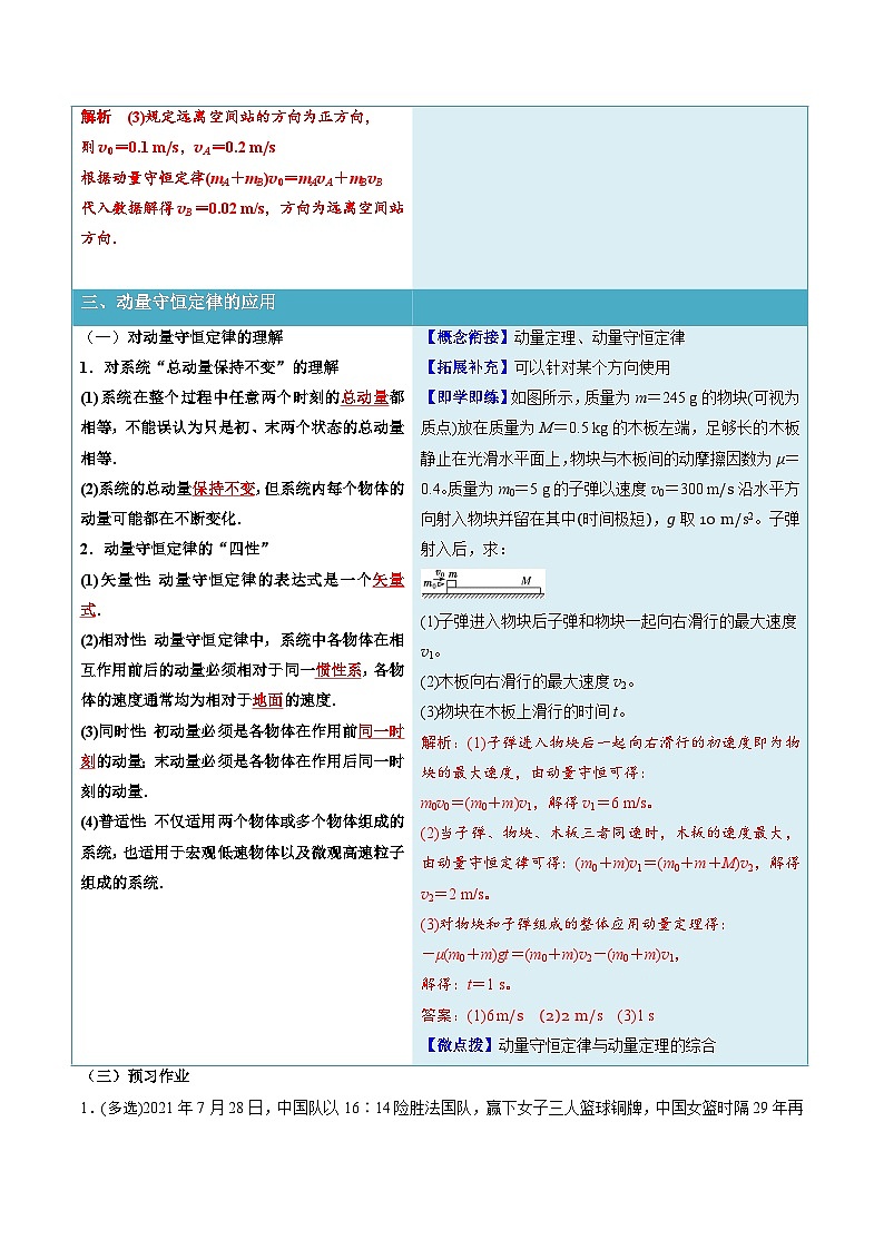 人教版高中物理选择性必修一同步讲义1.3 动量守恒定律(解析版)第3页