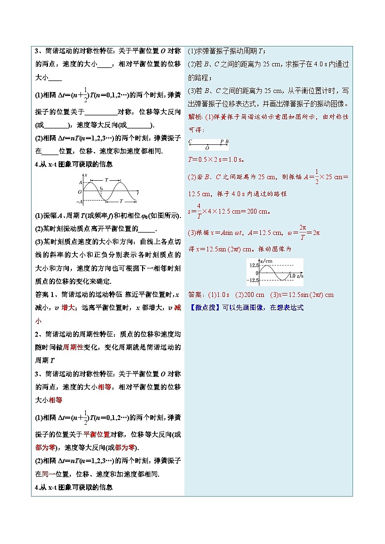 人教版高中物理选择性必修一同步讲义2.2 简谐运动的描述(解析版)第3页