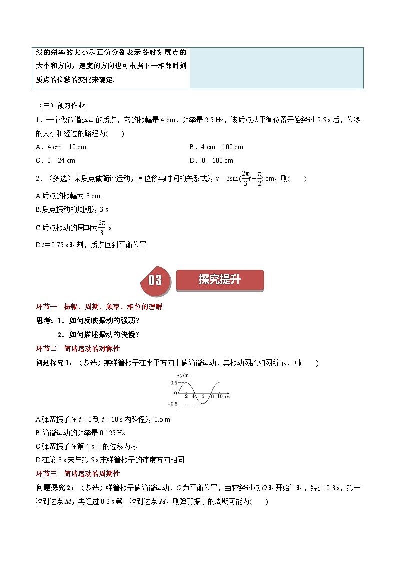 人教版高中物理选择性必修一同步讲义2.2 简谐运动的描述(原卷版)第3页