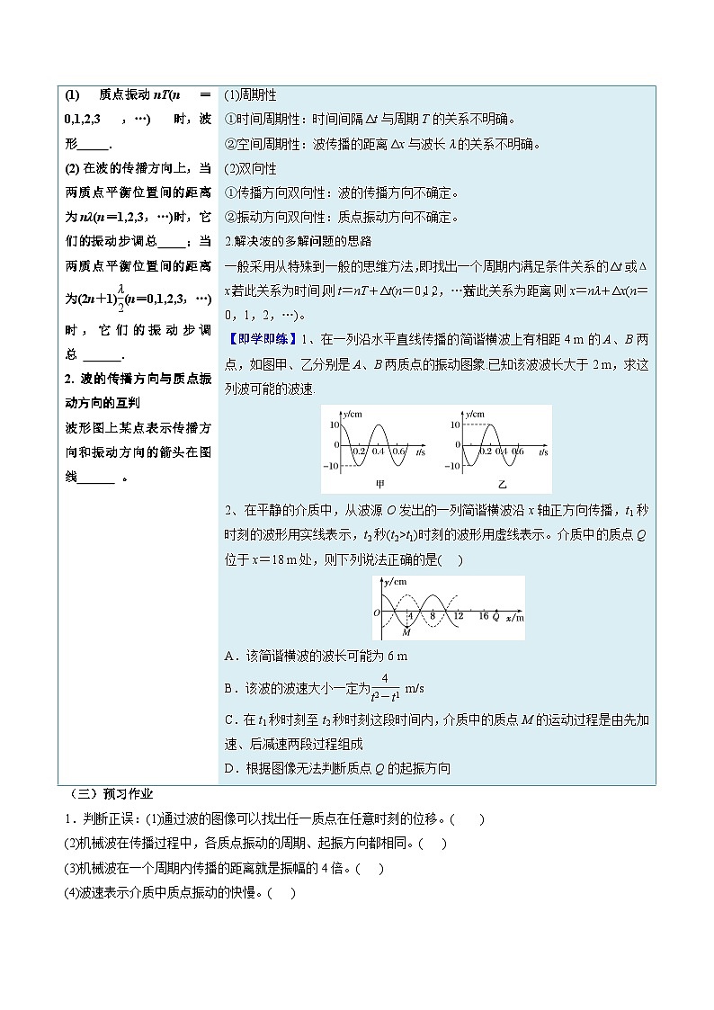 人教版高中物理选择性必修一同步讲义3.2 波的描述(原卷版)第3页