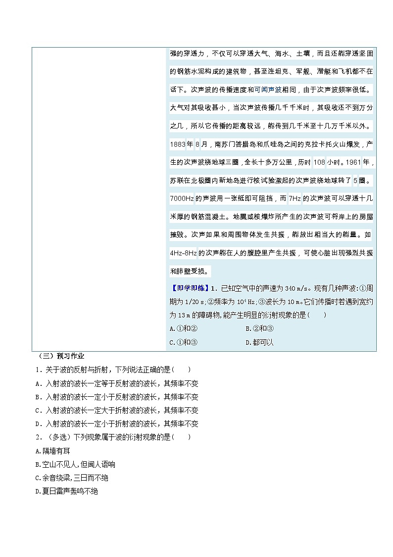 人教版高中物理选择性必修一同步讲义3.3 波的反射、折射和衍射(原卷版)第3页
