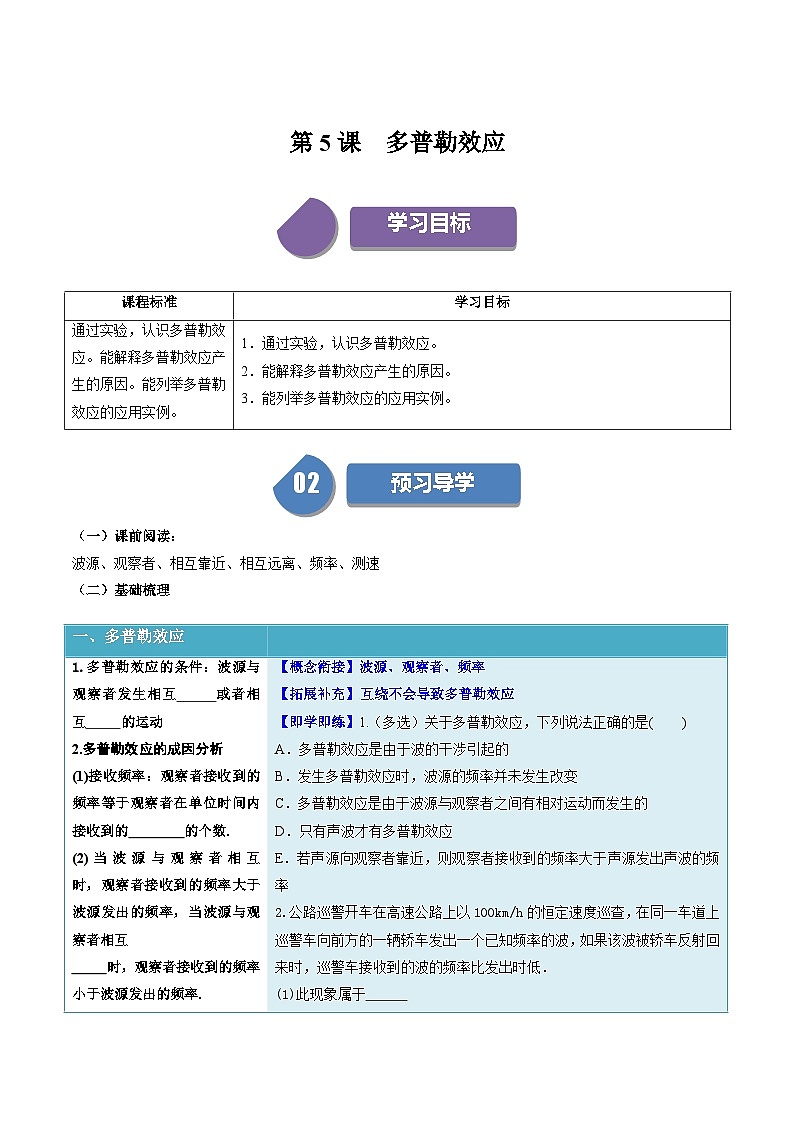 人教版高中物理选择性必修一同步讲义3.5 多普勒效应(原卷版)第1页