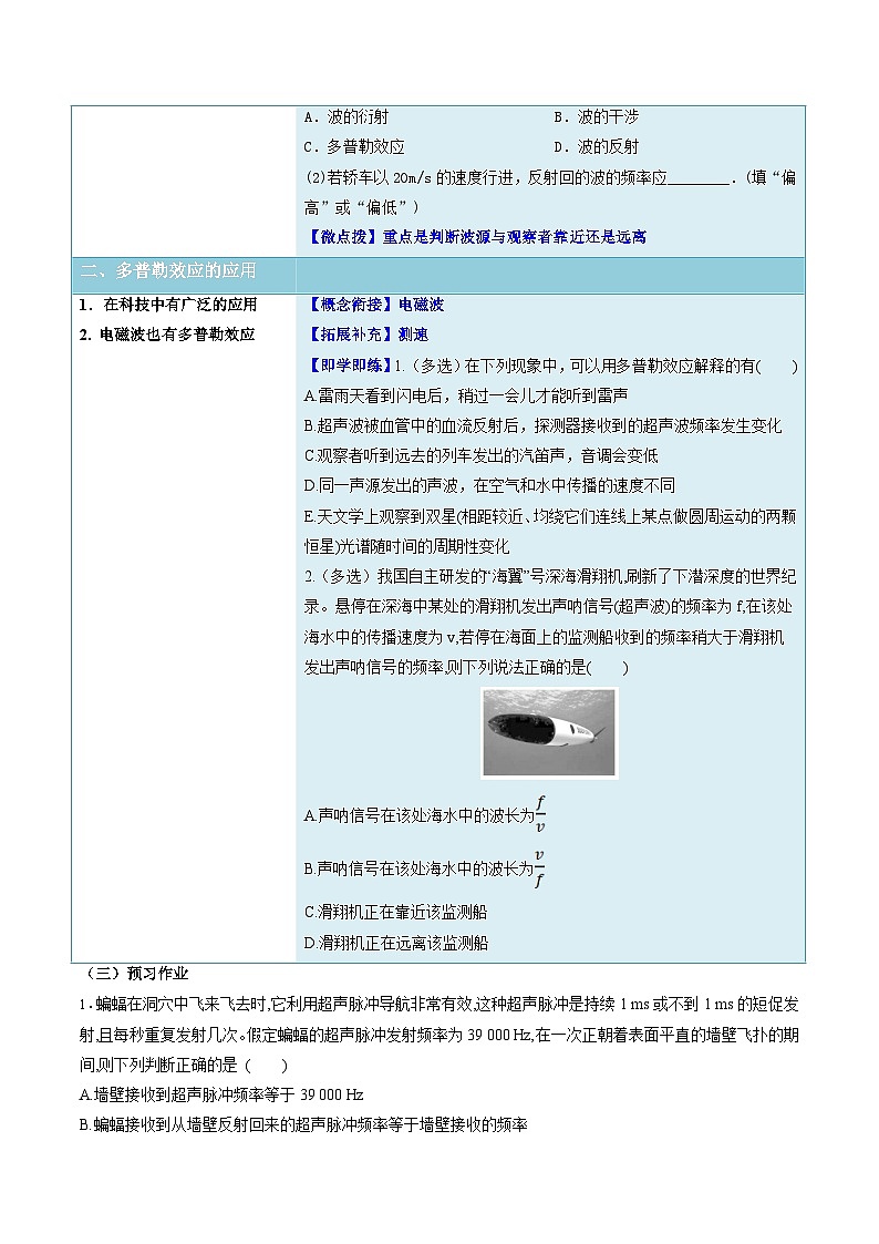 人教版高中物理选择性必修一同步讲义3.5 多普勒效应(原卷版)第2页