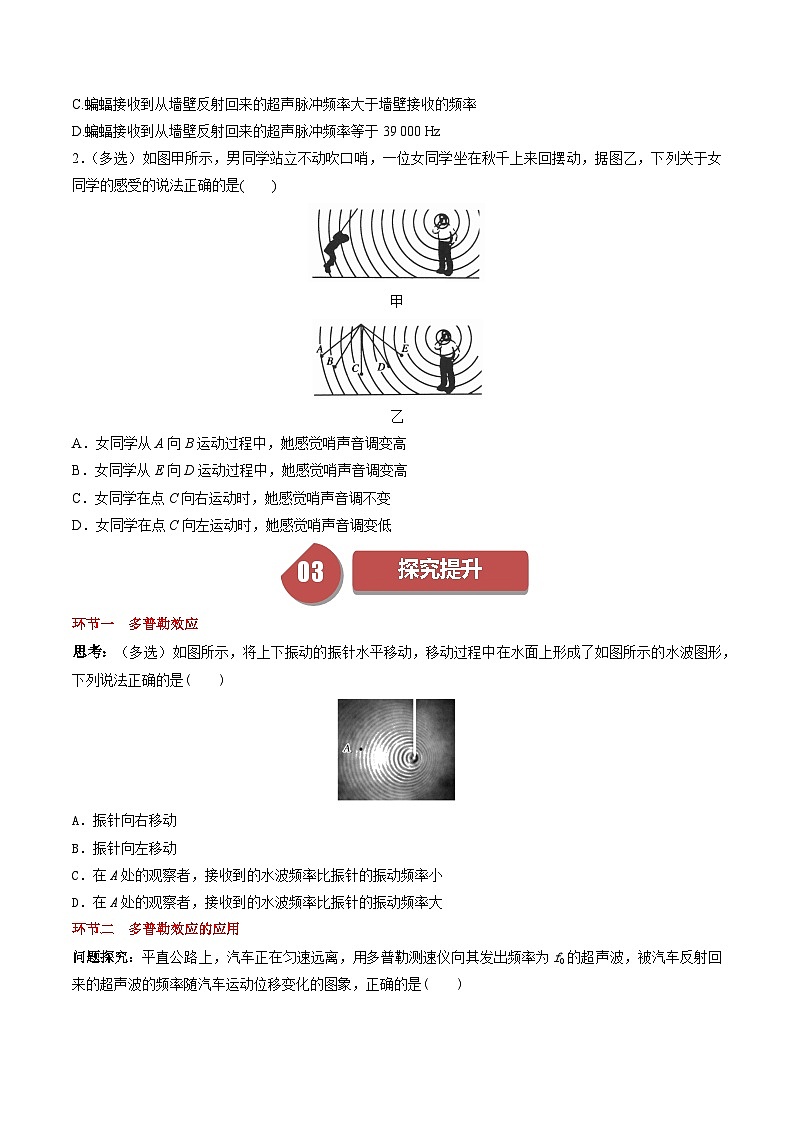 人教版高中物理选择性必修一同步讲义3.5 多普勒效应(原卷版)第3页