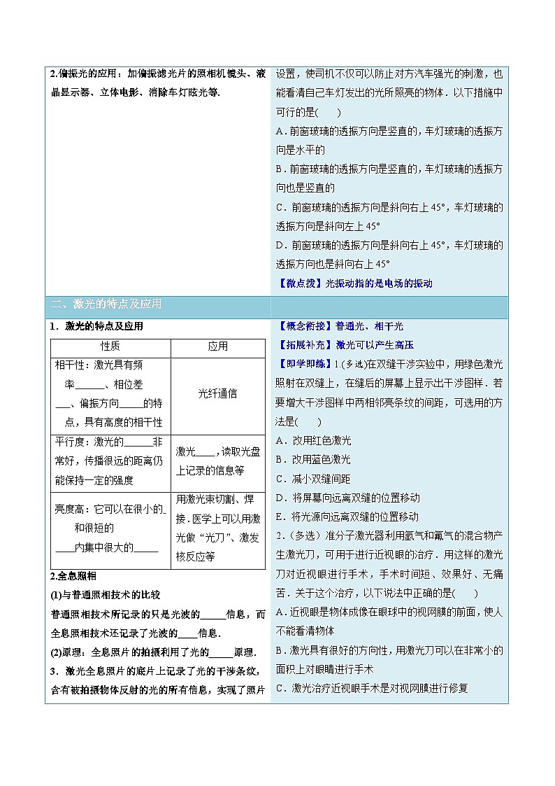 人教版高中物理选择性必修一同步讲义4.6 光的偏振  激光(原卷版)第2页