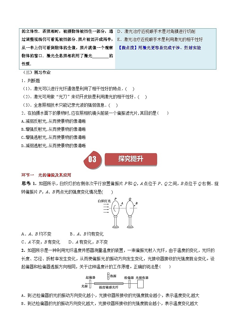 人教版高中物理选择性必修一同步讲义4.6 光的偏振  激光(原卷版)第3页