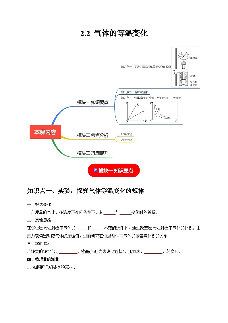 人教版高中物理选择性必修三同步讲义2.2气体的等温变化(原卷版)第1页