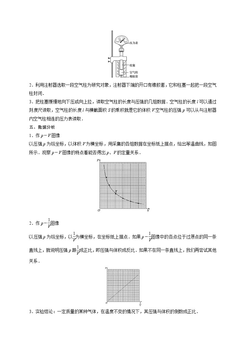 人教版高中物理选择性必修三同步讲义2.2气体的等温变化(原卷版)第2页