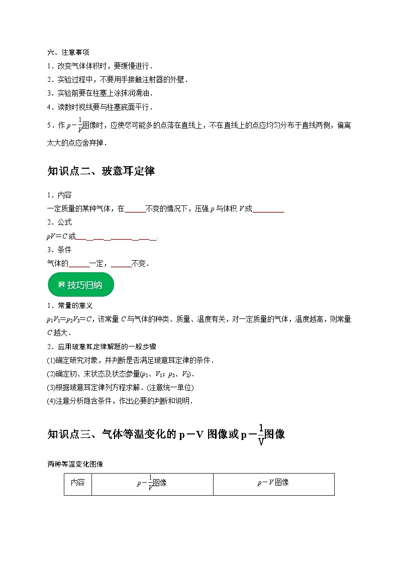人教版高中物理选择性必修三同步讲义2.2气体的等温变化(原卷版)第3页