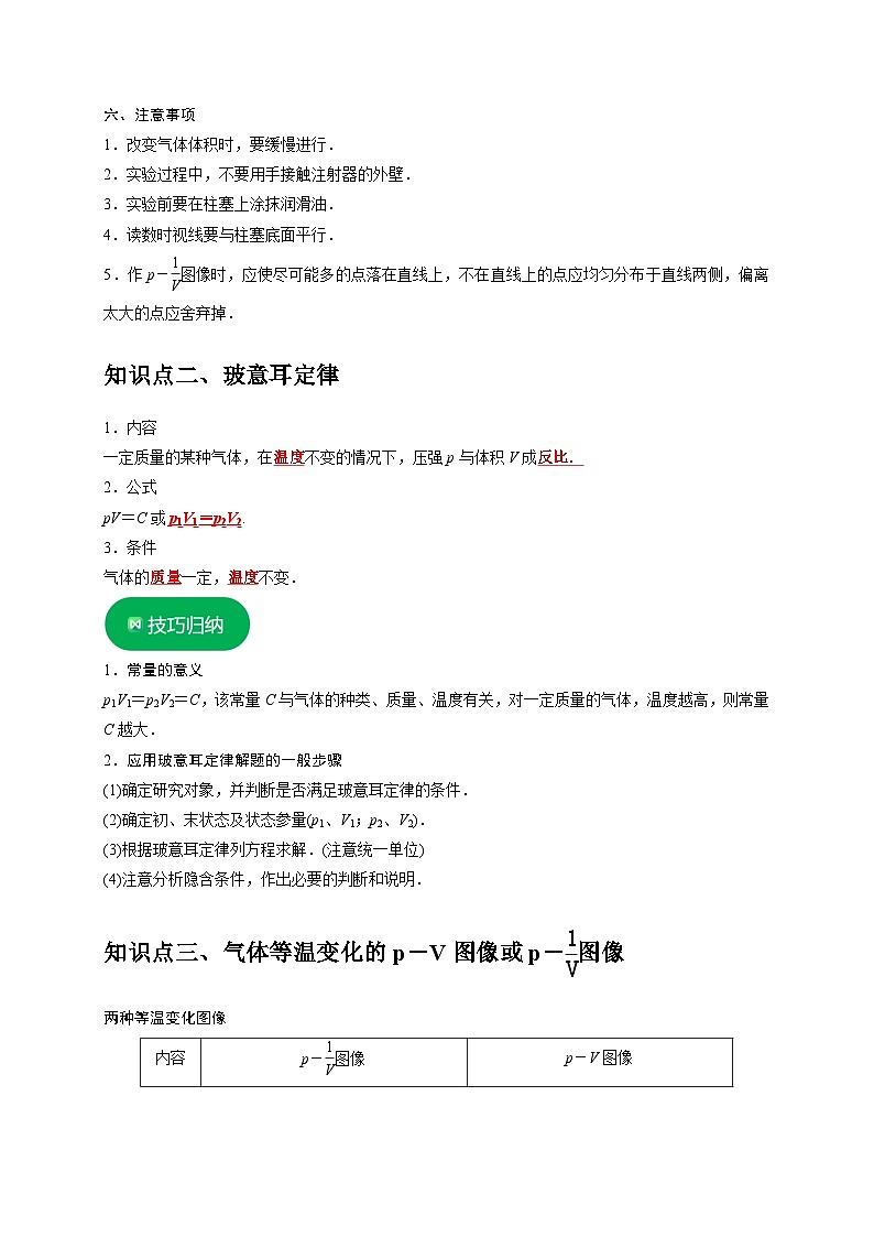 人教版高中物理选择性必修三同步讲义2.2气体的等温变化(解析版)第3页