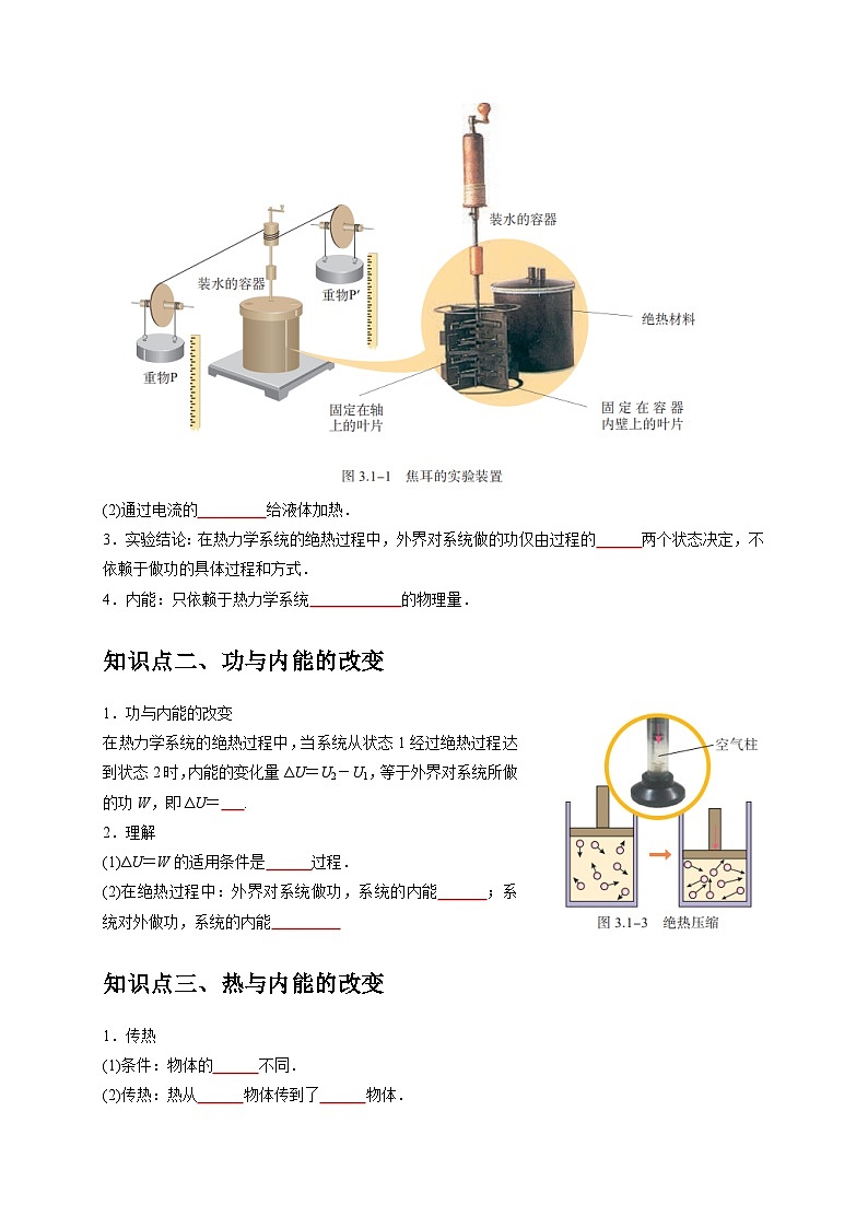 人教版高中物理选择性必修三同步讲义3.1功、热和内能的改变(2份,原卷版+解析版)02