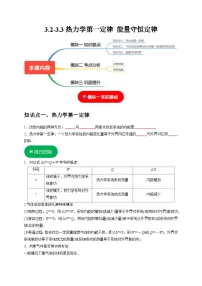 人教版 (2019)选择性必修 第三册2 热力学第一定律随堂练习题