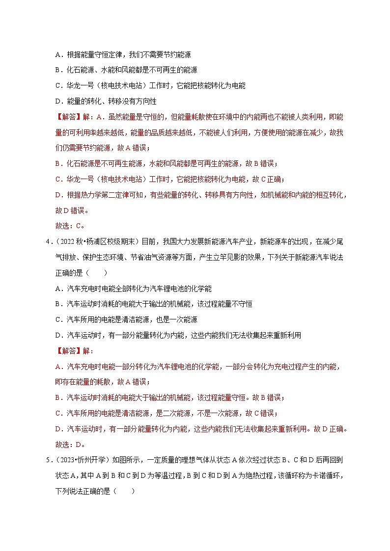 人教版高中物理选择性必修三同步讲义第三章《热力学定律》综合练习(2份,原卷版+解析版)02