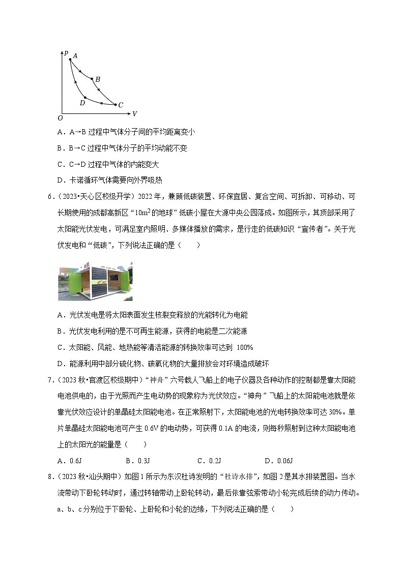 人教版高中物理选择性必修三同步讲义第三章《热力学定律》综合练习(2份,原卷版+解析版)02