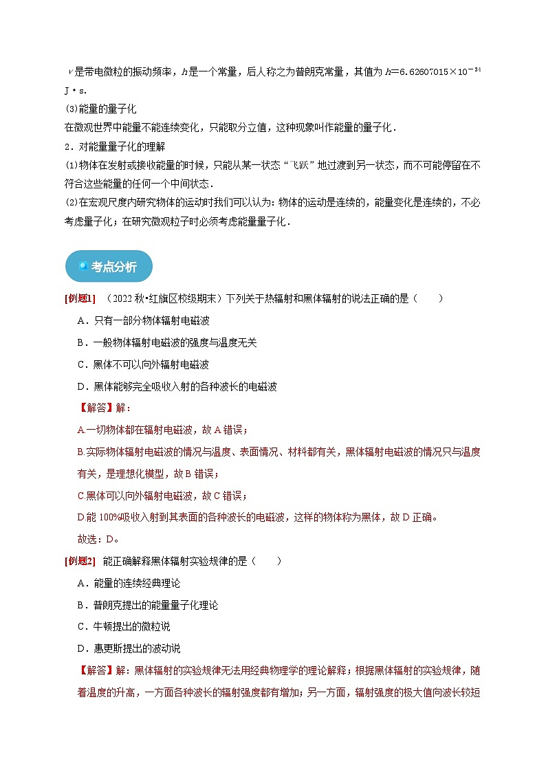 人教版高中物理選擇性必修三同步講義4.1 普朗克黑體輻射理論（解析版）第3頁