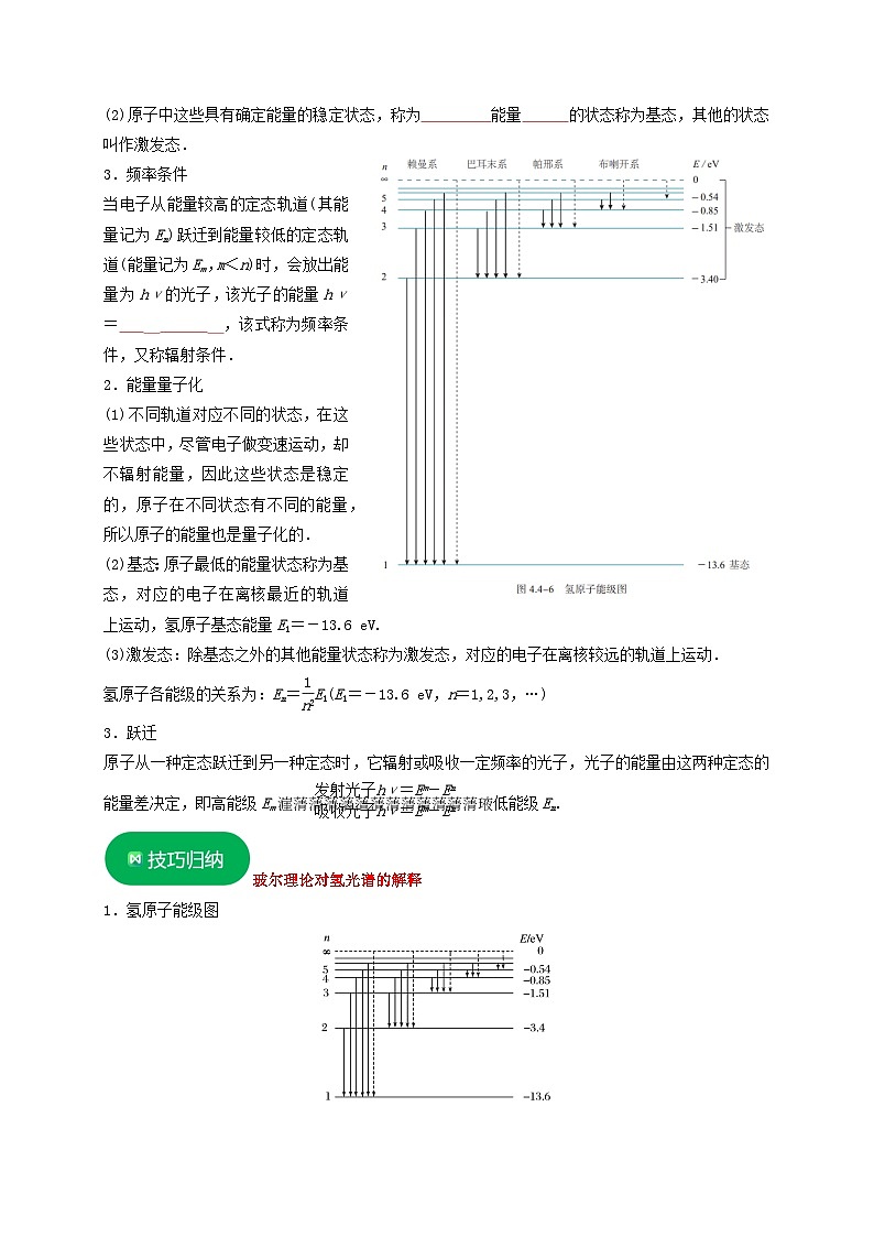 人教版高中物理选择性必修三同步讲义4.4氢原子光谱和玻尔的原子模型(原卷版)第3页
