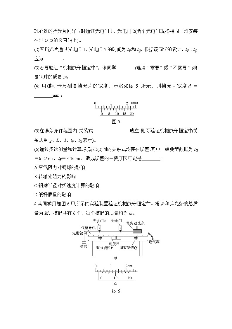 【高考物理】一轮复习7、实验七 验证机械能守恒定律-学案03