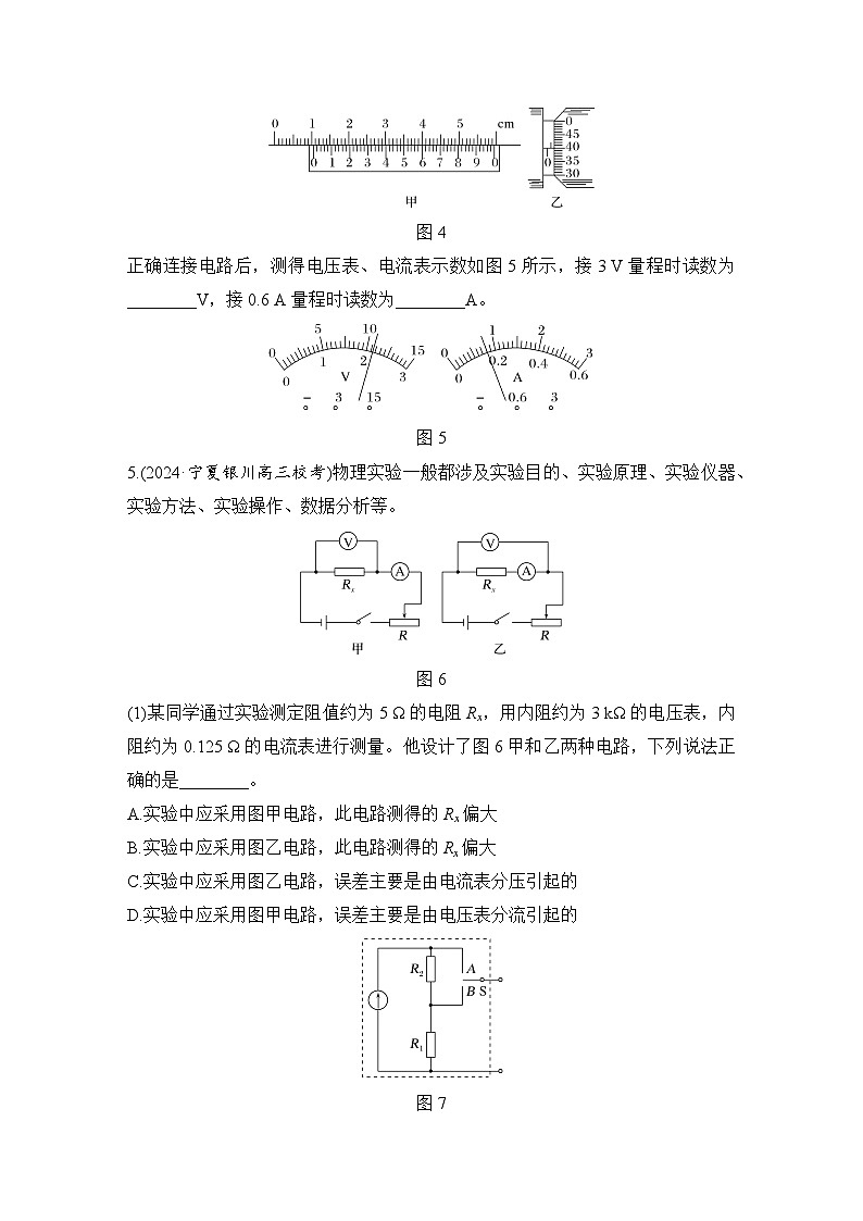 【高考物理】一轮复习11、实验十一 长度的测量及其测量工具的选用-学案第2页