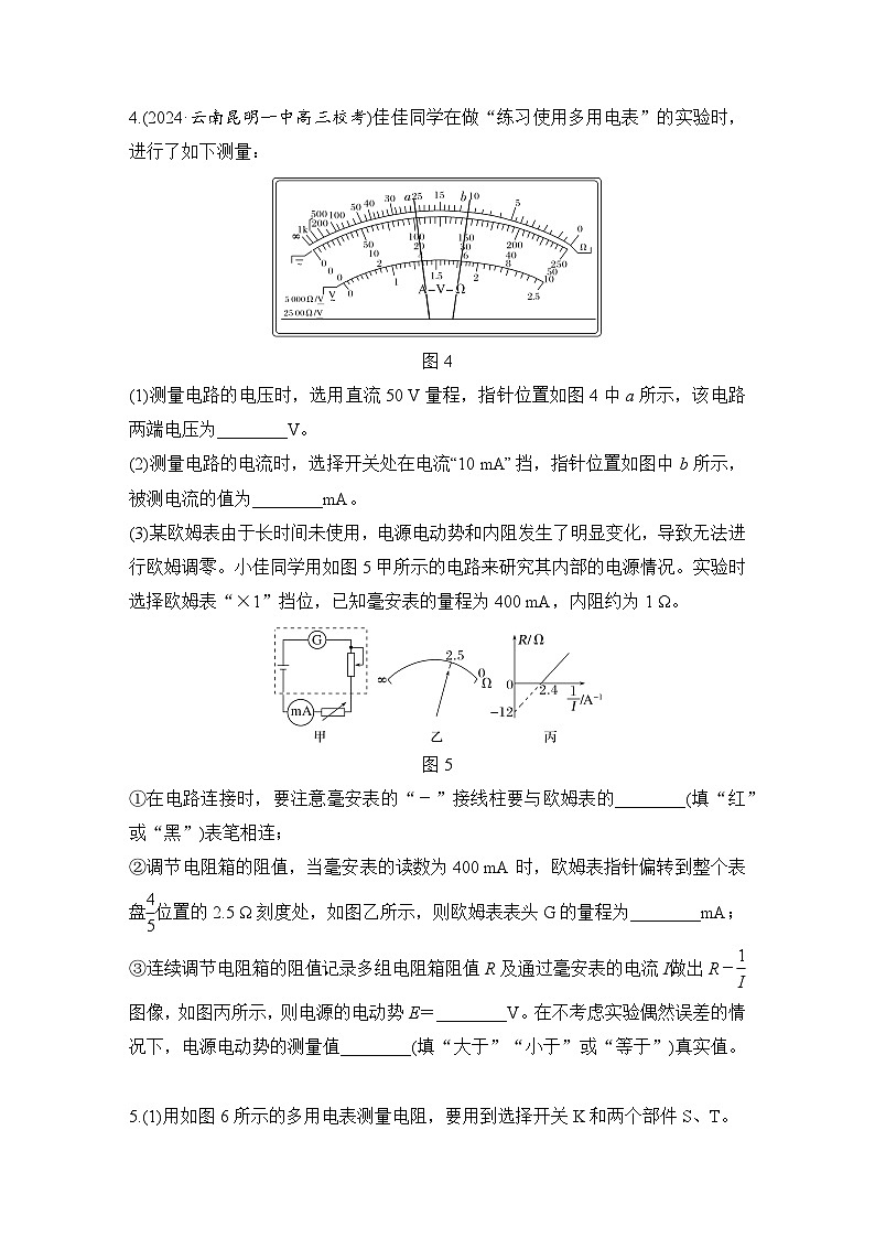 【高考物理】一轮复习14、实验十四 用多用电表测量电学中的物理量-学案03