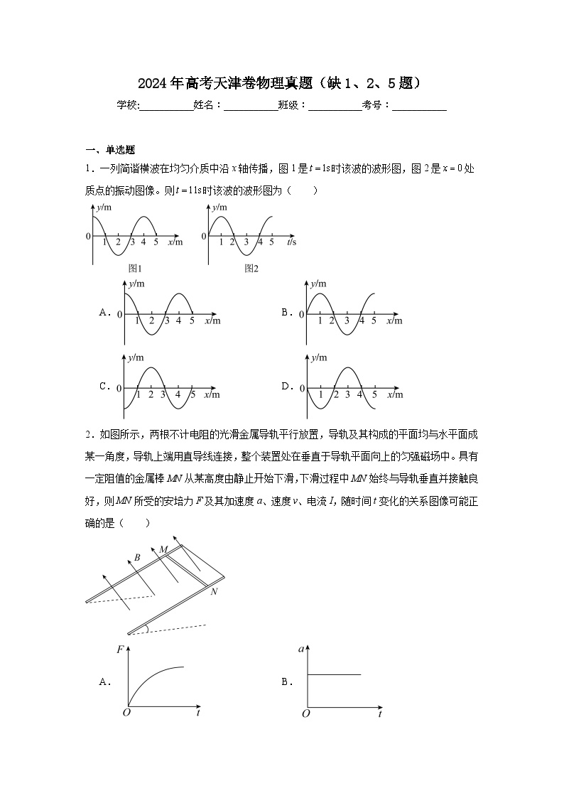 2024年高考天津卷物理真题（缺1、2、5题）