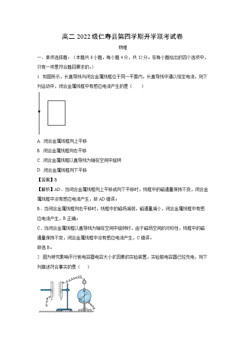 四川省眉山市仁寿县2023-2024学年高二下学期开学联考物理试卷(解析版)