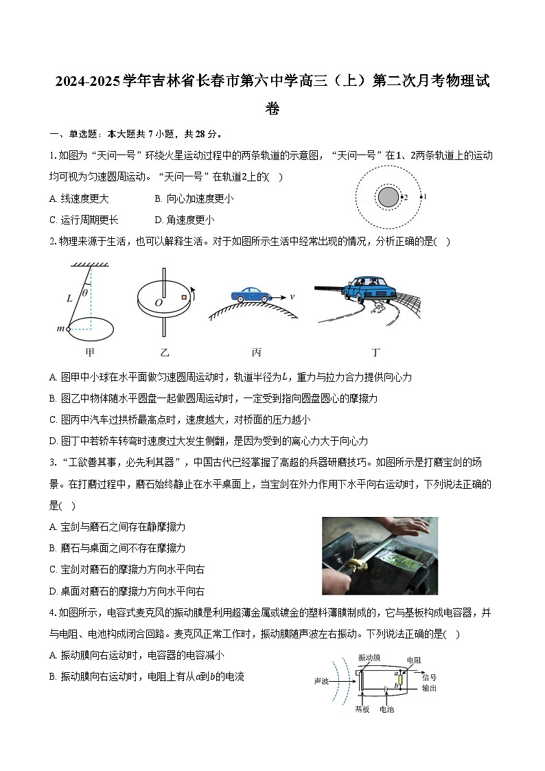 2024-2025学年吉林省长春市第六中学高三(上)第二次月考物理试卷(含答案)第1页