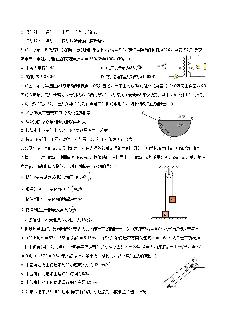 2024-2025学年吉林省长春市第六中学高三(上)第二次月考物理试卷(含答案)第2页