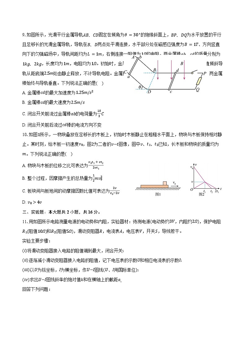 2024-2025学年吉林省长春市第六中学高三(上)第二次月考物理试卷(含答案)第3页