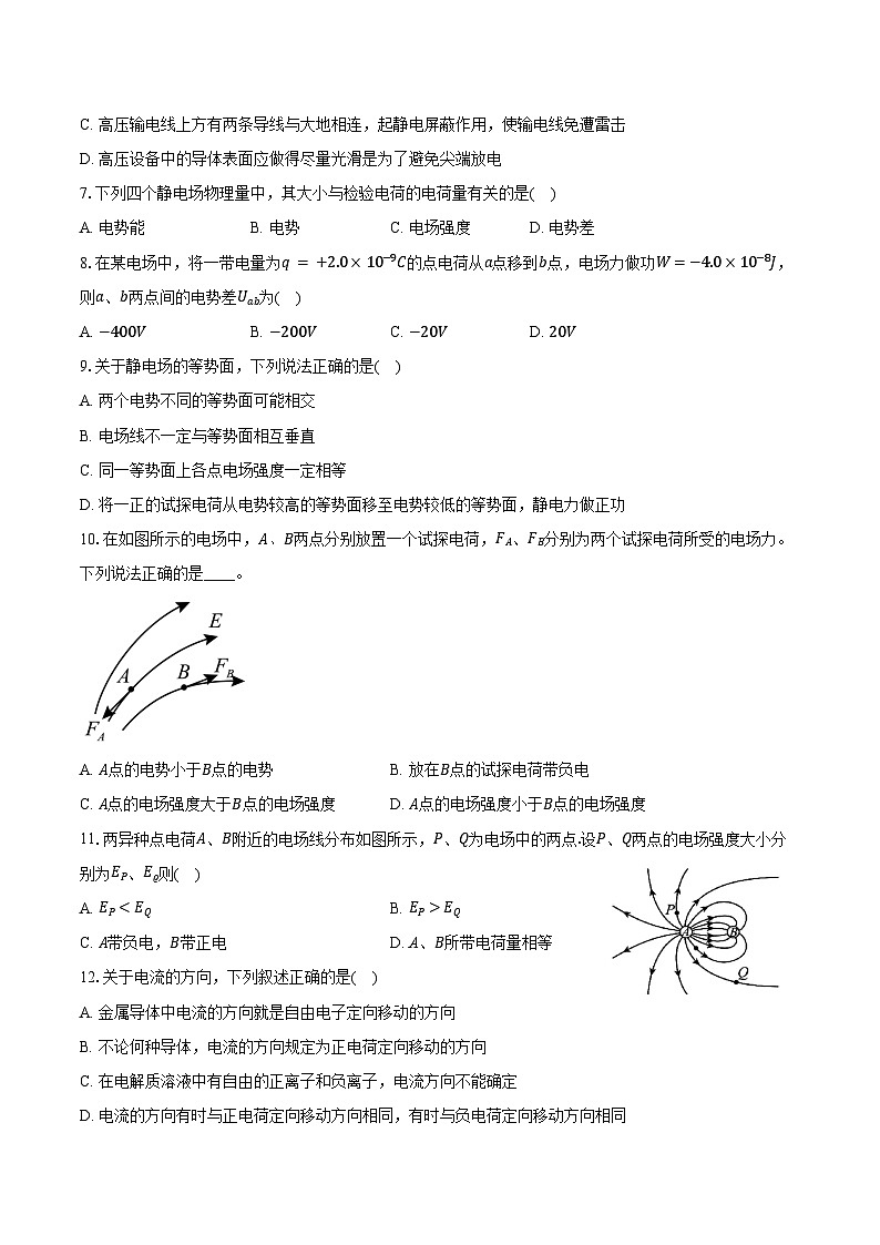 2024-2025学年福建省福州外国语学校高二(上)月考物理试卷(10月)(历史类)(含答案)02