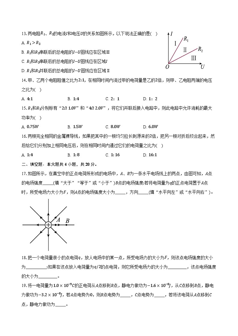 2024-2025学年福建省福州外国语学校高二(上)月考物理试卷(10月)(历史类)(含答案)03