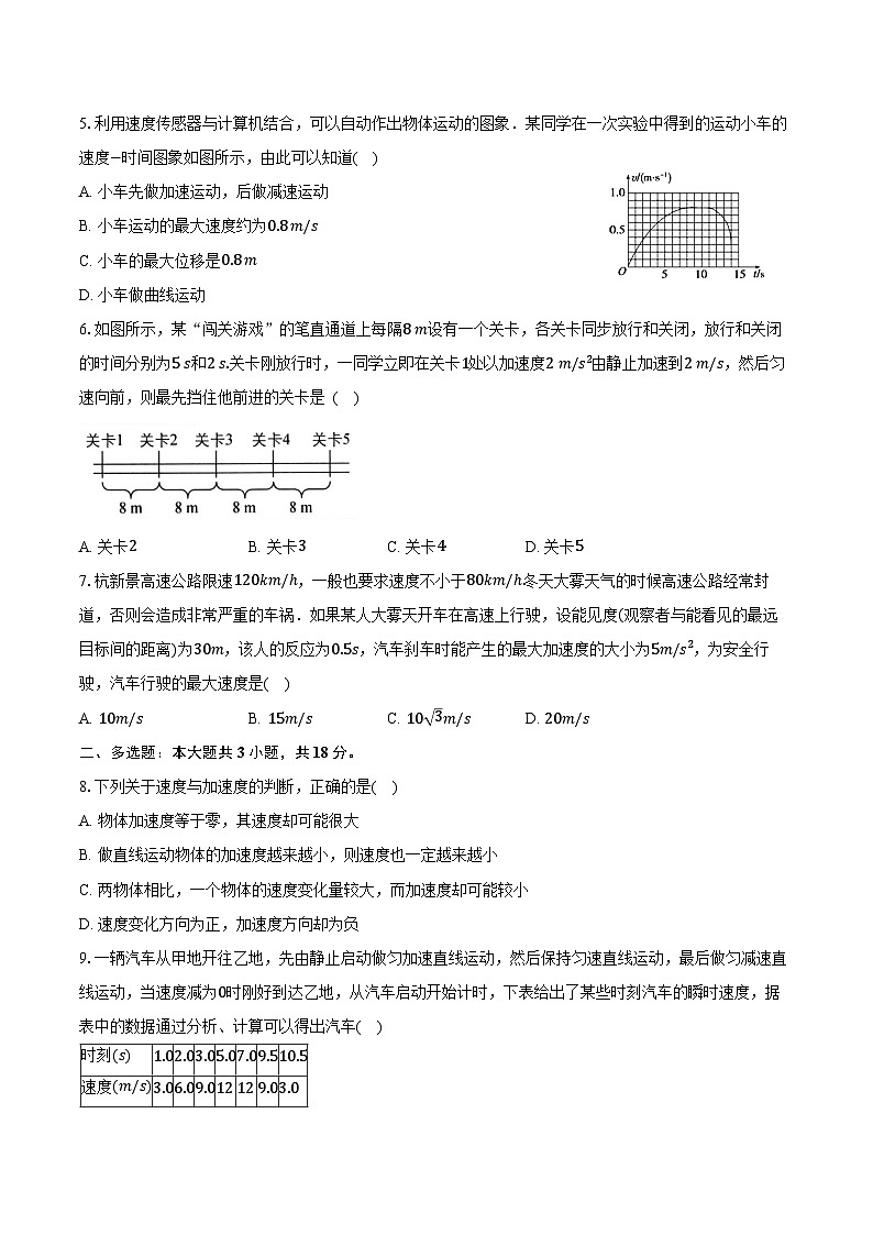 2024-2025学年广东省梅州市梅县东山中学高一(上)第一次月考物理试卷(含答案)第2页