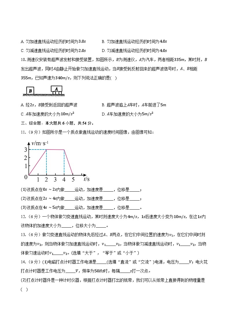 2024-2025学年广东省梅州市梅县东山中学高一(上)第一次月考物理试卷(含答案)第3页