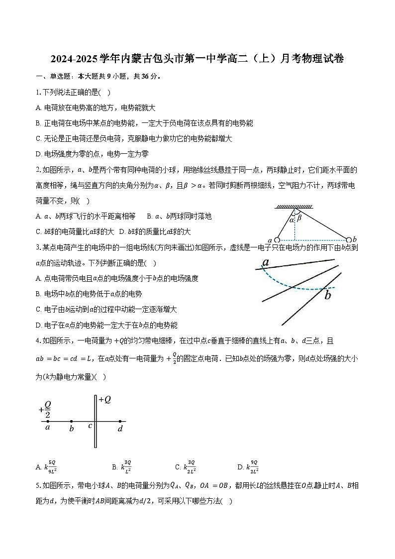 2024-2025学年内蒙古包头市第一中学高二(上)月考物理试卷(含答案)第1页