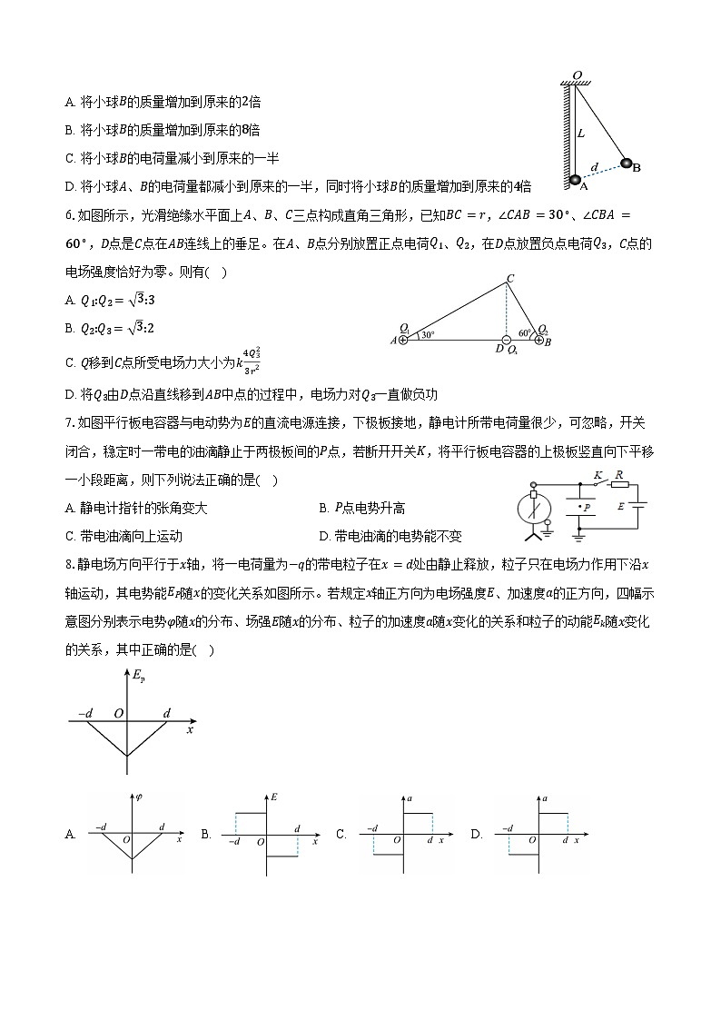 2024-2025学年内蒙古包头市第一中学高二(上)月考物理试卷(含答案)第2页